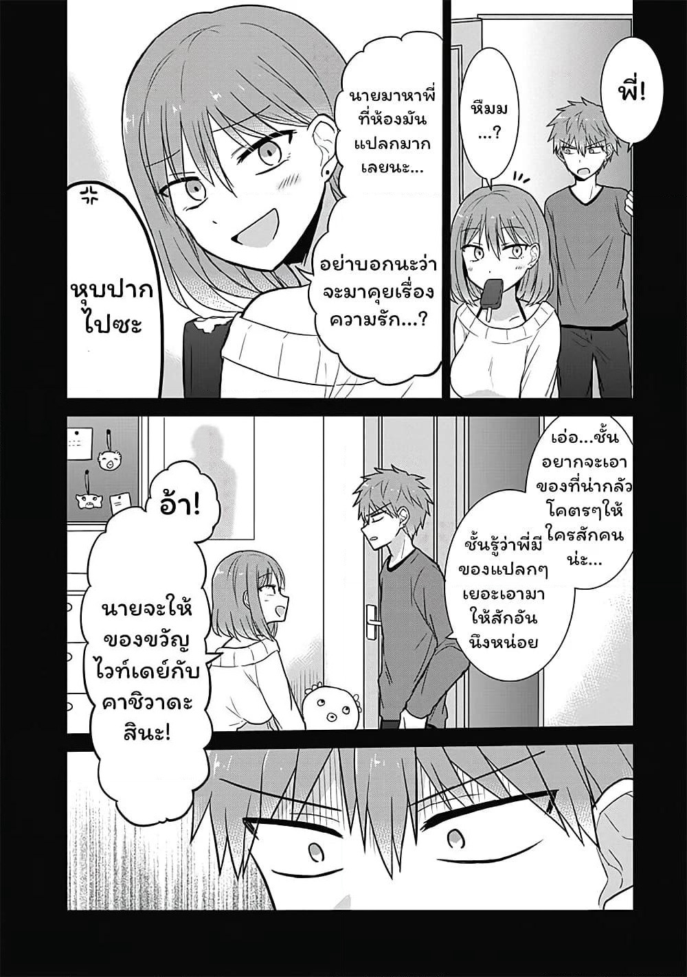 Expressionless Kashiwada-san and Emotional Oota-kun page 4