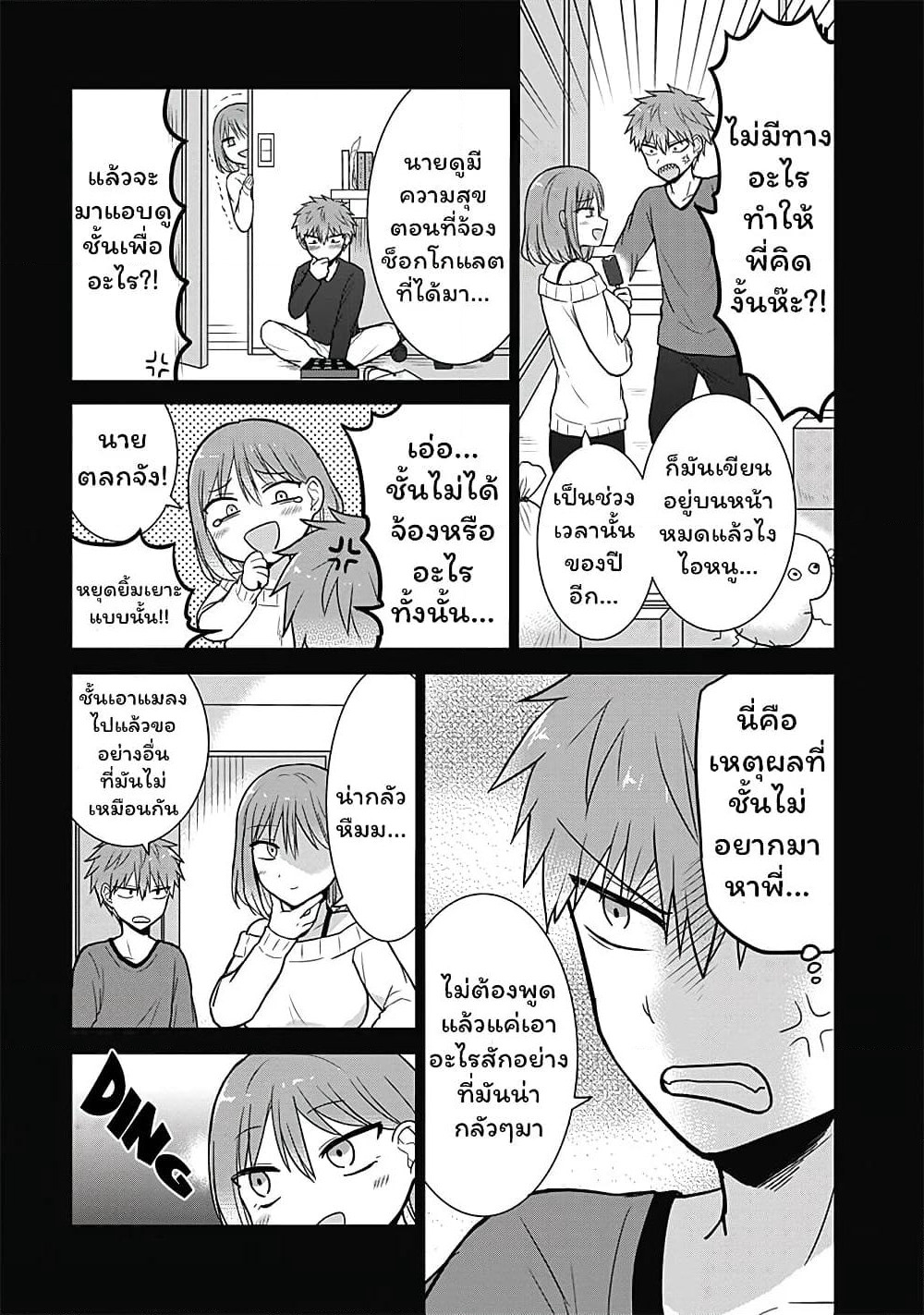 Expressionless Kashiwada-san and Emotional Oota-kun page 5