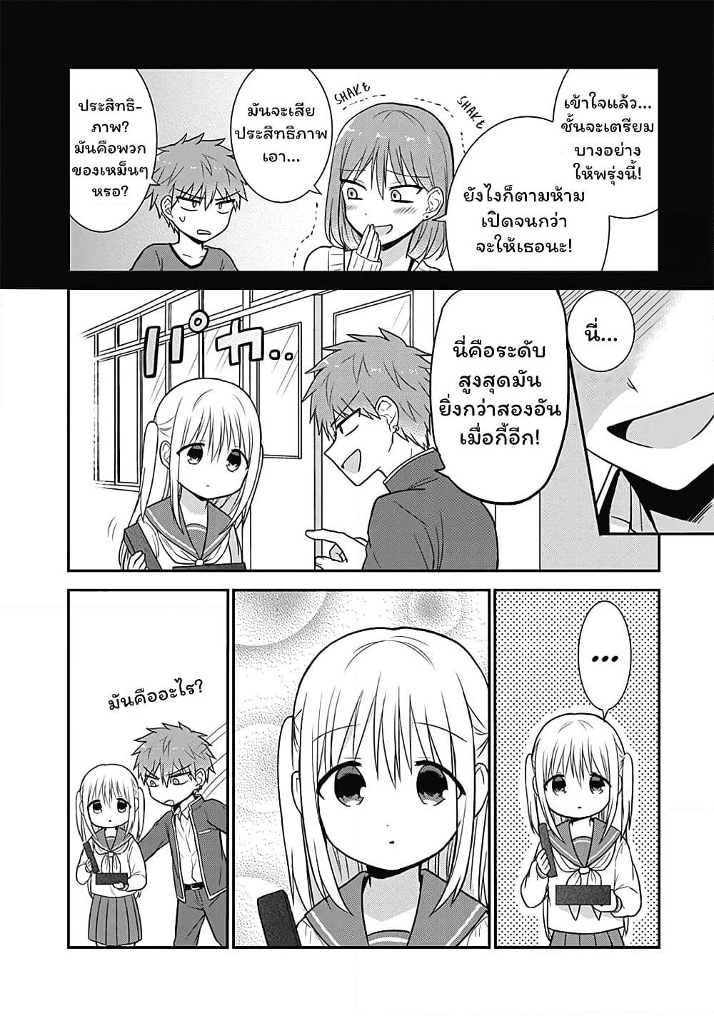 Expressionless Kashiwada-san and Emotional Oota-kun page 6