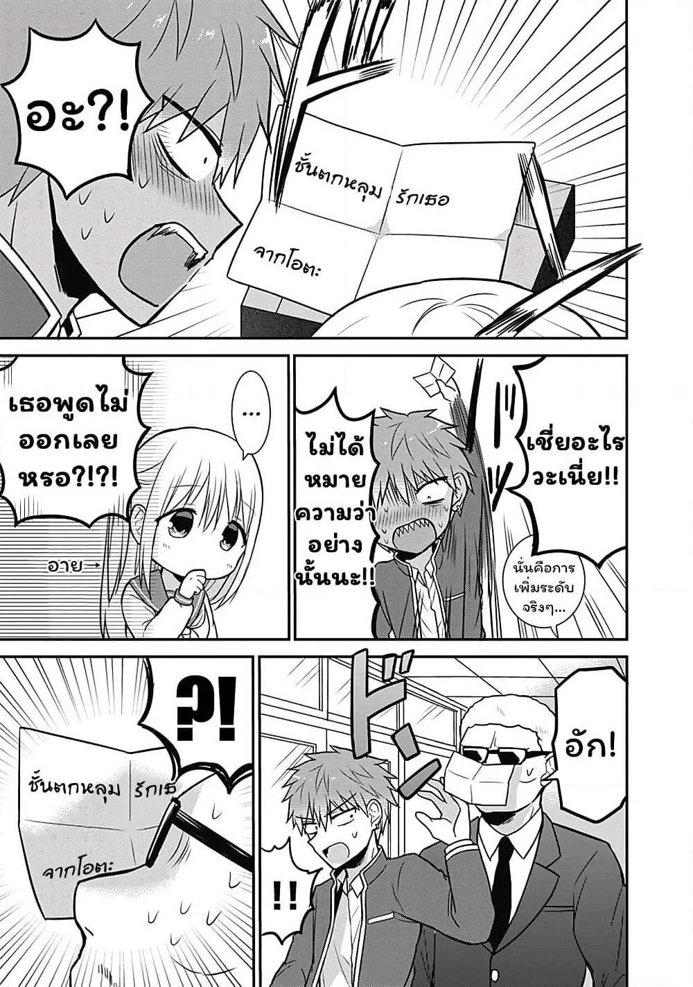Expressionless Kashiwada-san and Emotional Oota-kun page 7