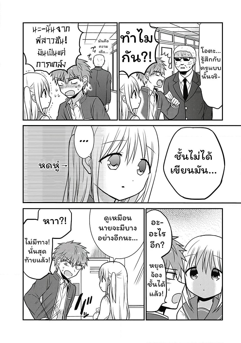 Expressionless Kashiwada-san and Emotional Oota-kun page 8