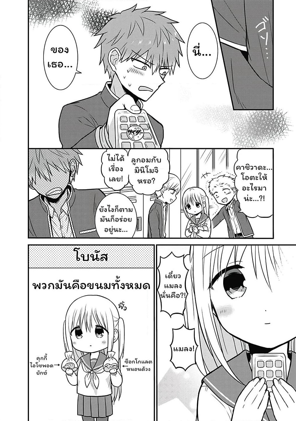 Expressionless Kashiwada-san and Emotional Oota-kun page 10