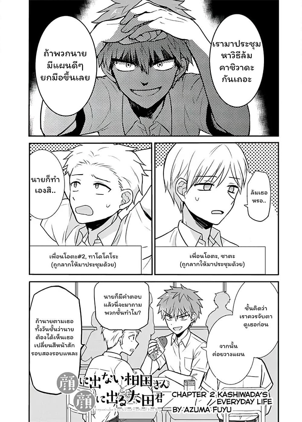 Expressionless Kashiwada-san and Emotional Oota-kun page 1