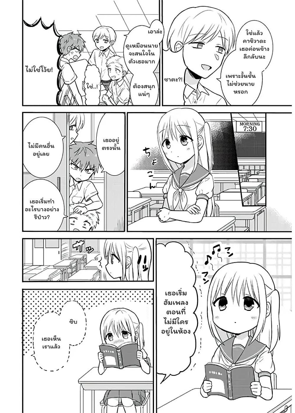 Expressionless Kashiwada-san and Emotional Oota-kun page 2