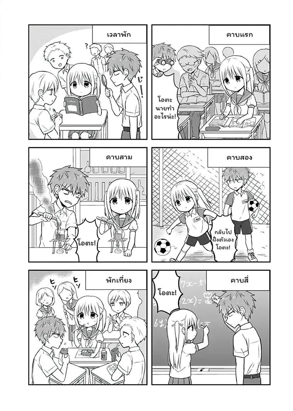 Expressionless Kashiwada-san and Emotional Oota-kun page 3