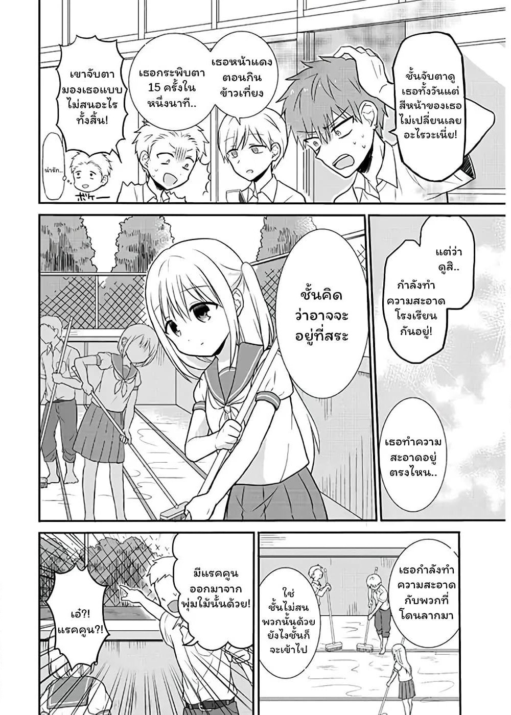 Expressionless Kashiwada-san and Emotional Oota-kun page 4