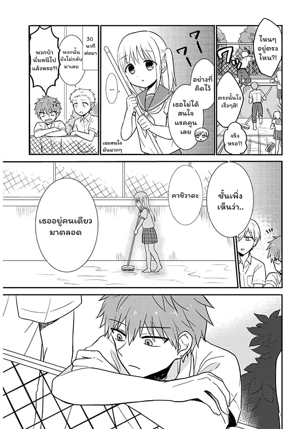 Expressionless Kashiwada-san and Emotional Oota-kun page 5