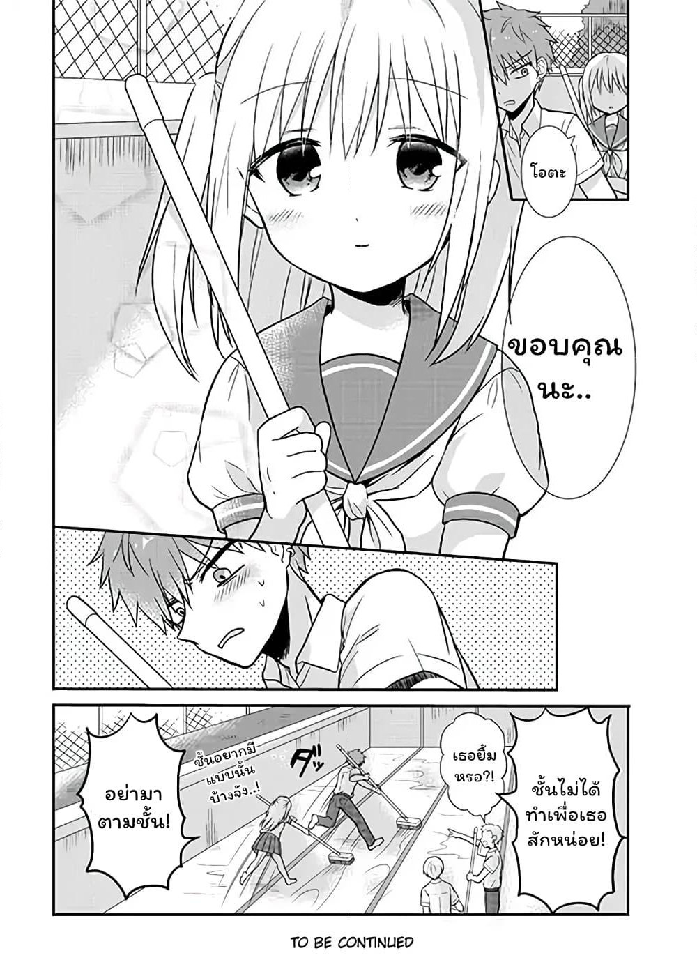 Expressionless Kashiwada-san and Emotional Oota-kun page 8