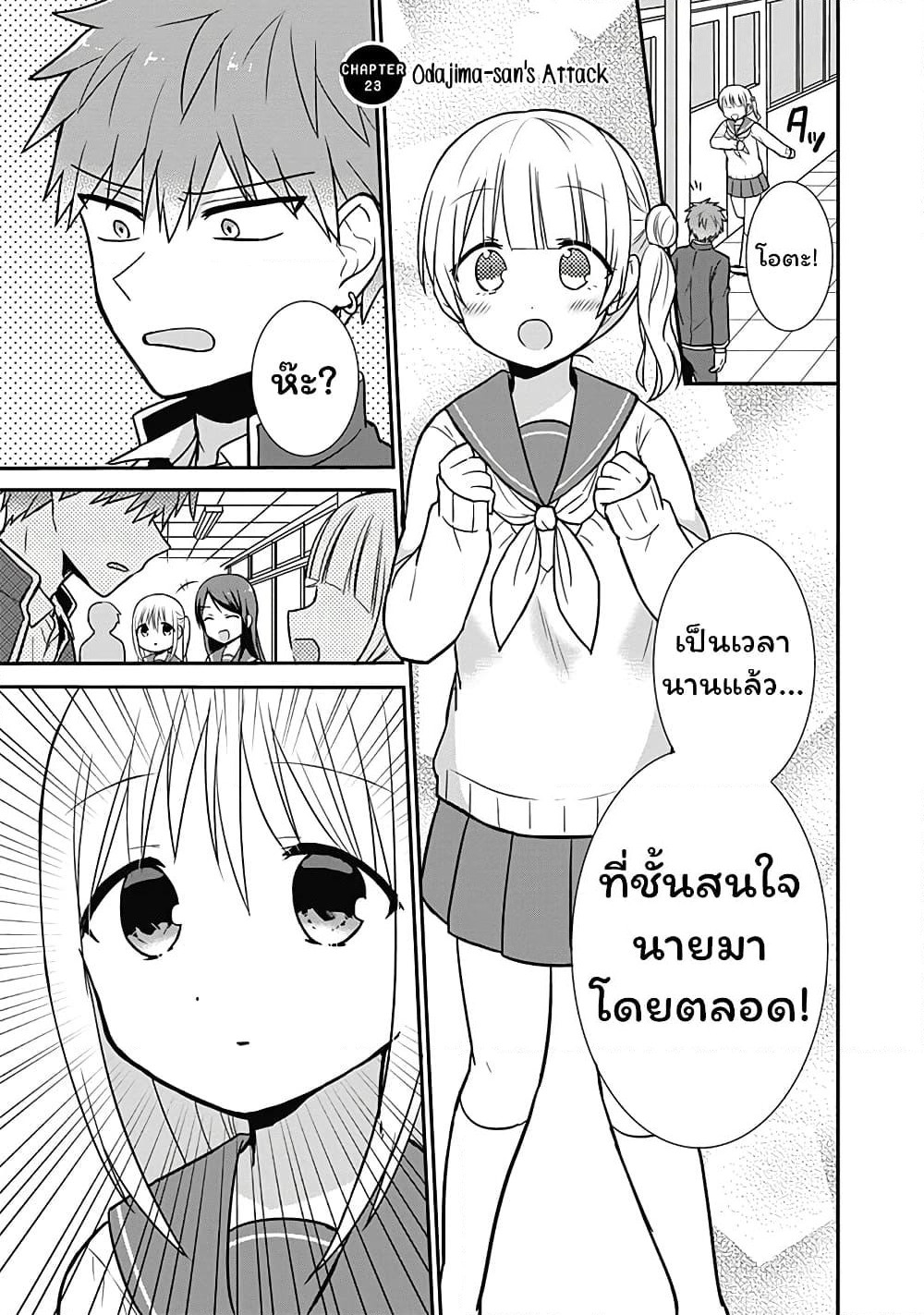 Expressionless Kashiwada-san and Emotional Oota-kun page 1