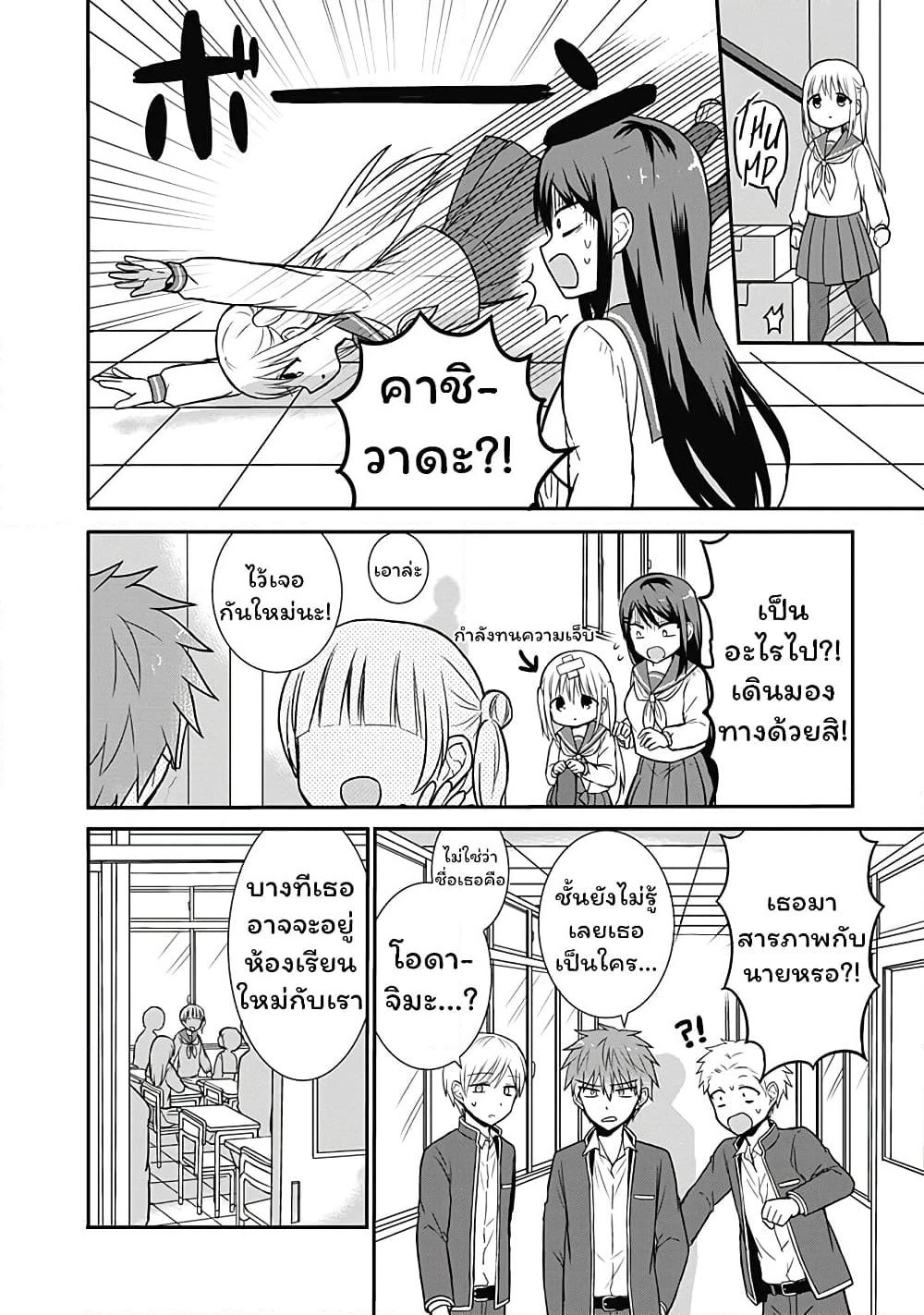 Expressionless Kashiwada-san and Emotional Oota-kun page 2