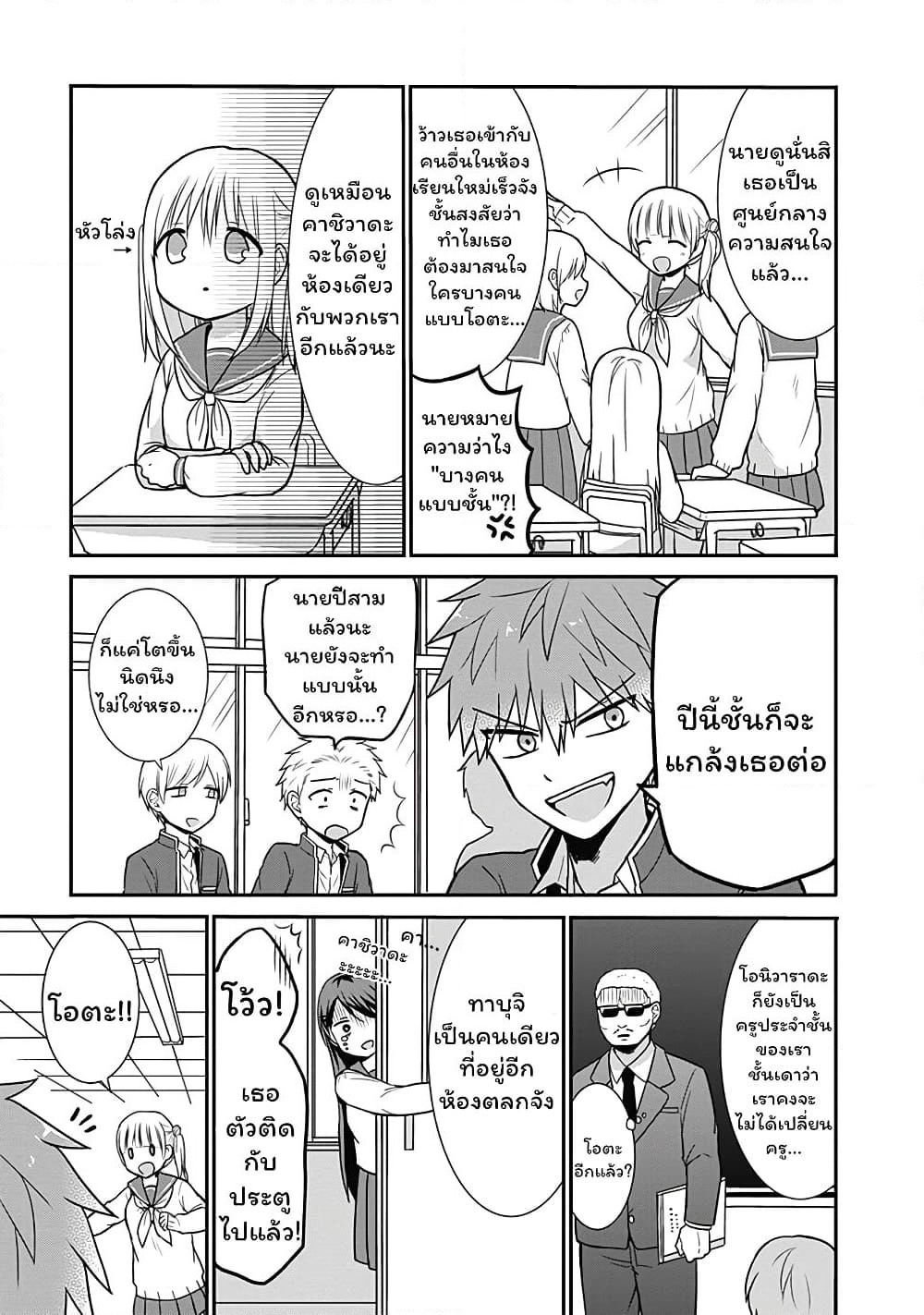 Expressionless Kashiwada-san and Emotional Oota-kun page 3