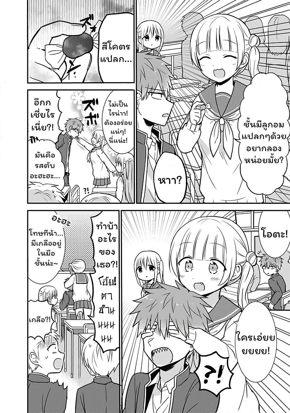 Expressionless Kashiwada-san and Emotional Oota-kun page 4