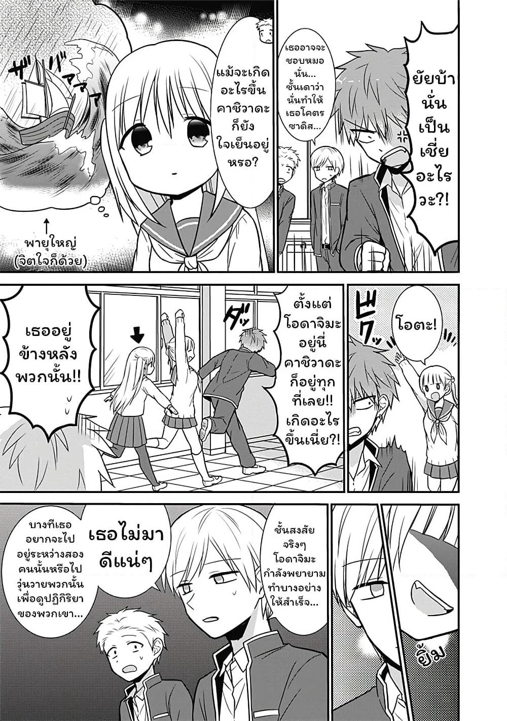 Expressionless Kashiwada-san and Emotional Oota-kun page 5