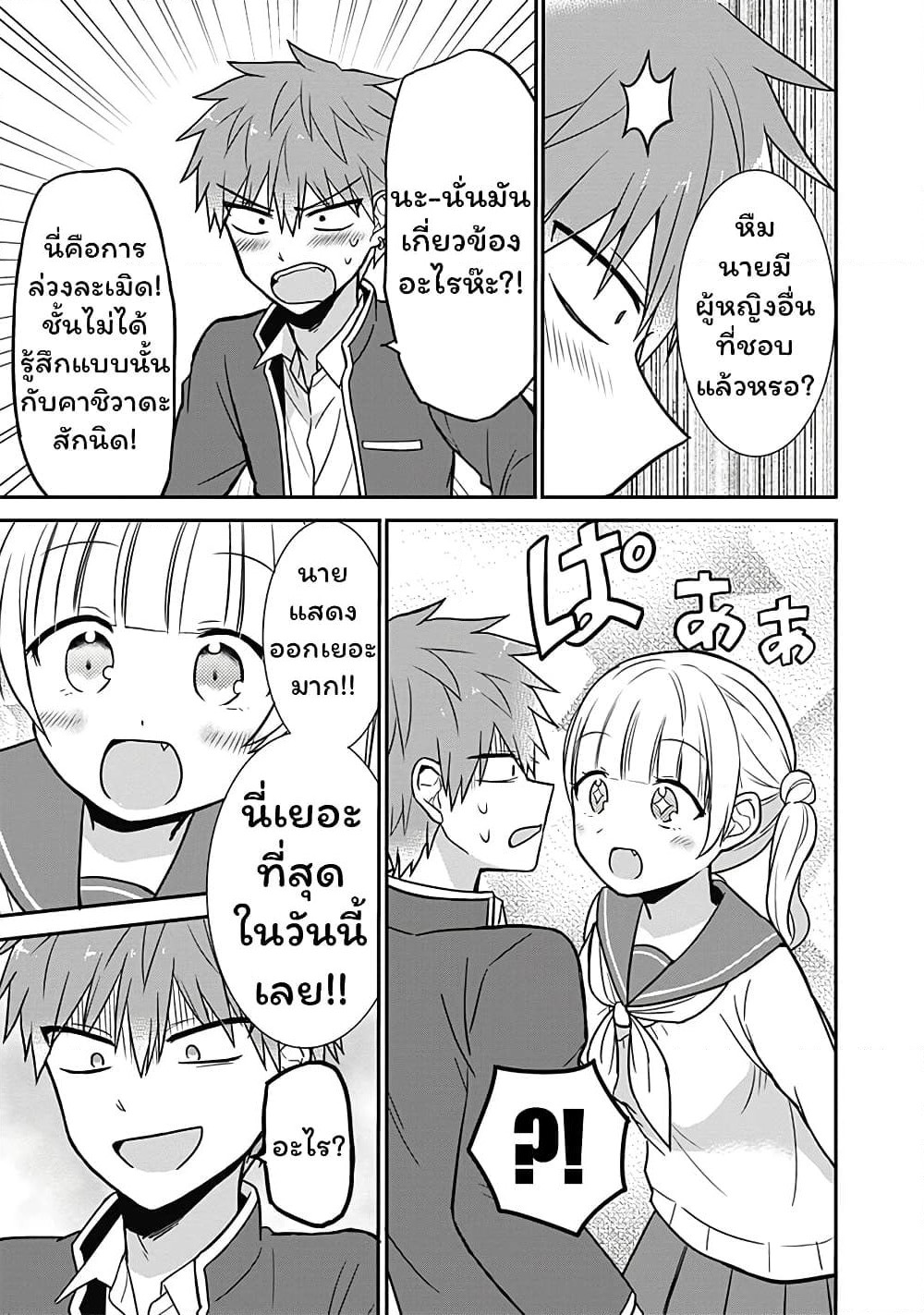 Expressionless Kashiwada-san and Emotional Oota-kun page 7