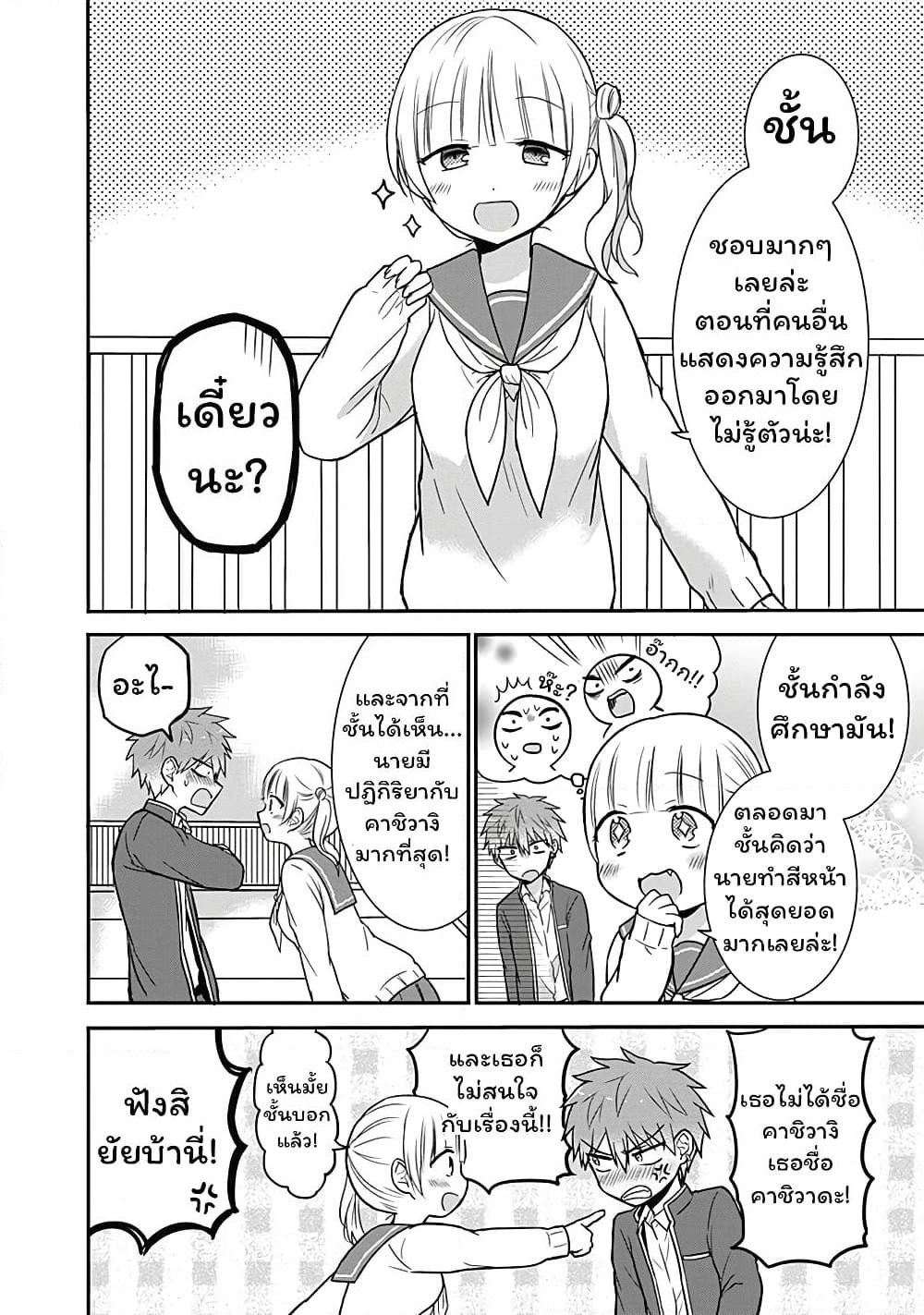 Expressionless Kashiwada-san and Emotional Oota-kun page 8