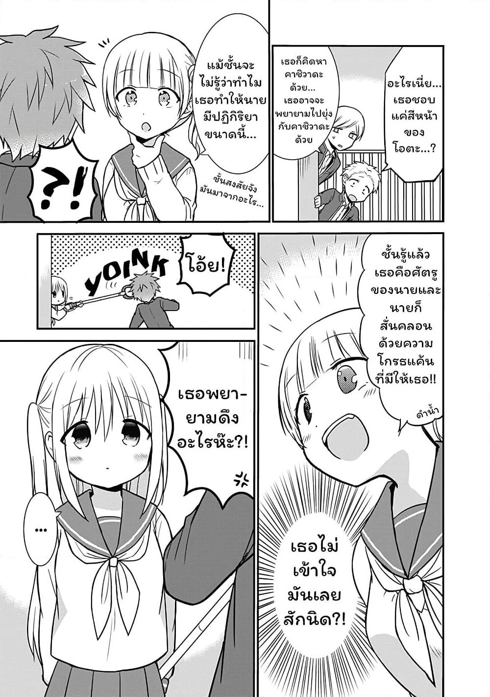Expressionless Kashiwada-san and Emotional Oota-kun page 9