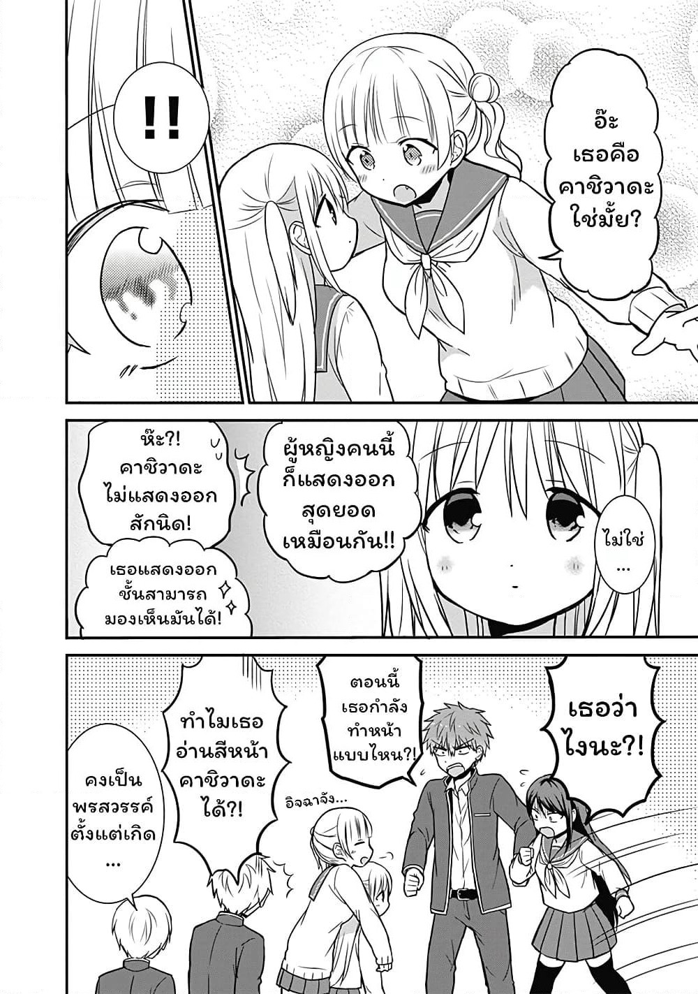 Expressionless Kashiwada-san and Emotional Oota-kun page 10