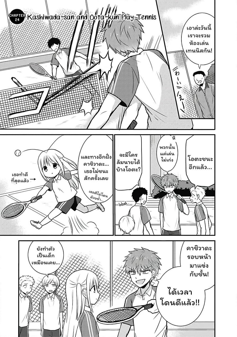 Expressionless Kashiwada-san and Emotional Oota-kun page 1