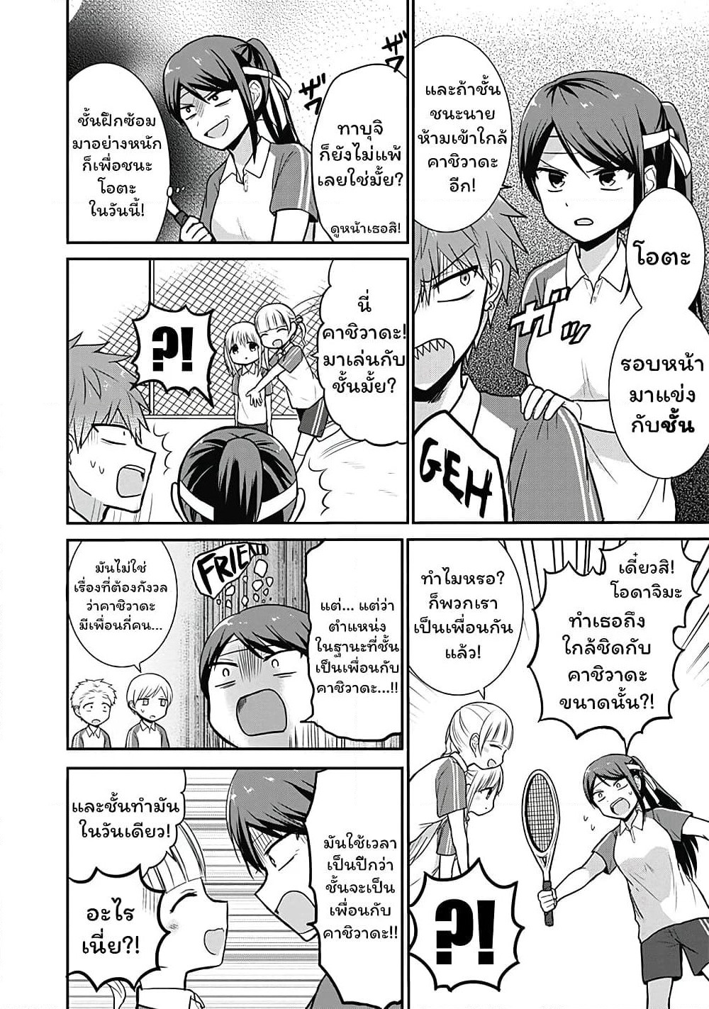Expressionless Kashiwada-san and Emotional Oota-kun page 2
