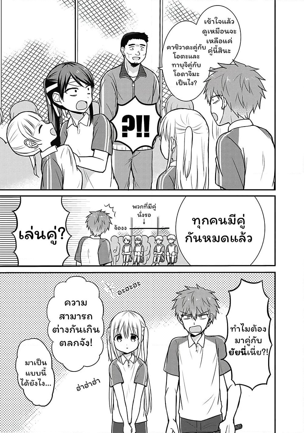 Expressionless Kashiwada-san and Emotional Oota-kun page 3