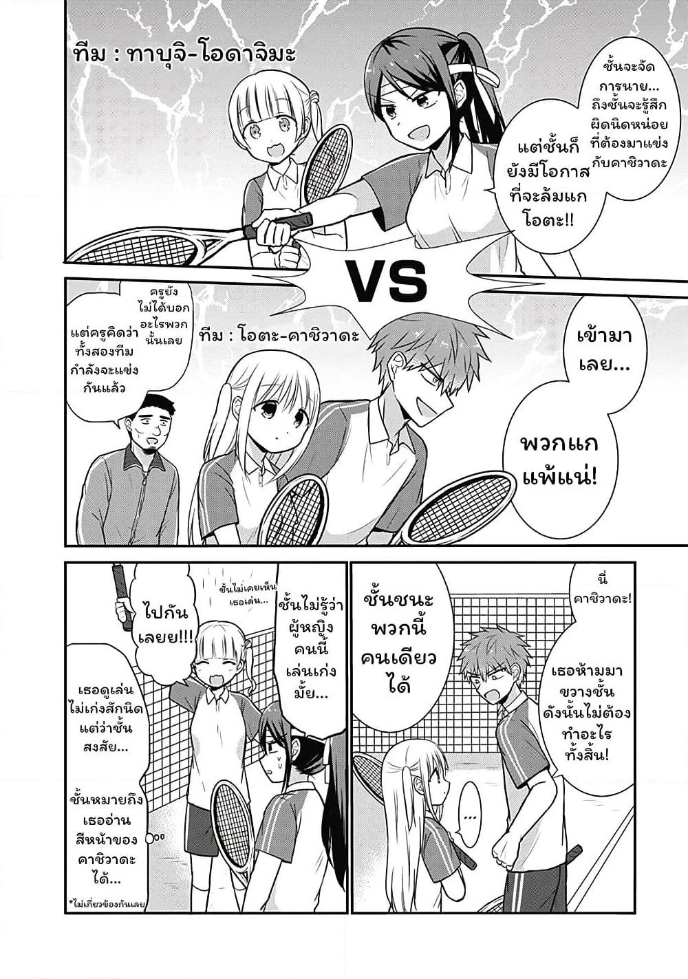 Expressionless Kashiwada-san and Emotional Oota-kun page 4