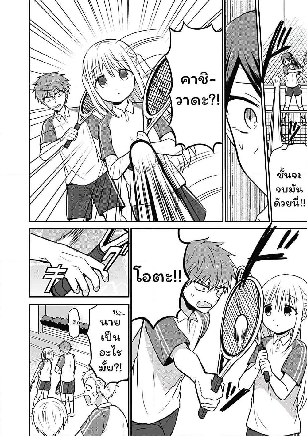 Expressionless Kashiwada-san and Emotional Oota-kun page 6