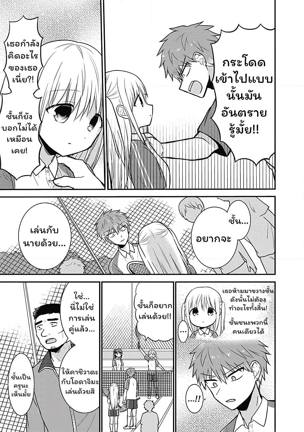Expressionless Kashiwada-san and Emotional Oota-kun page 7
