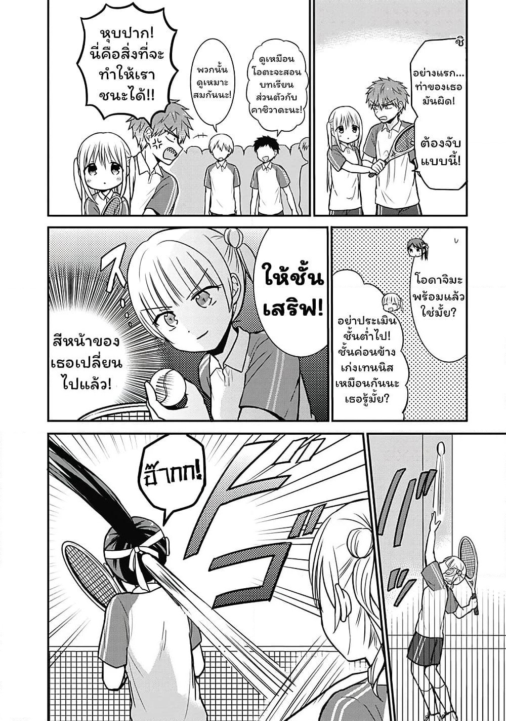 Expressionless Kashiwada-san and Emotional Oota-kun page 8