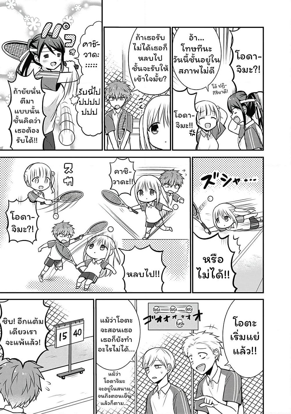 Expressionless Kashiwada-san and Emotional Oota-kun page 9
