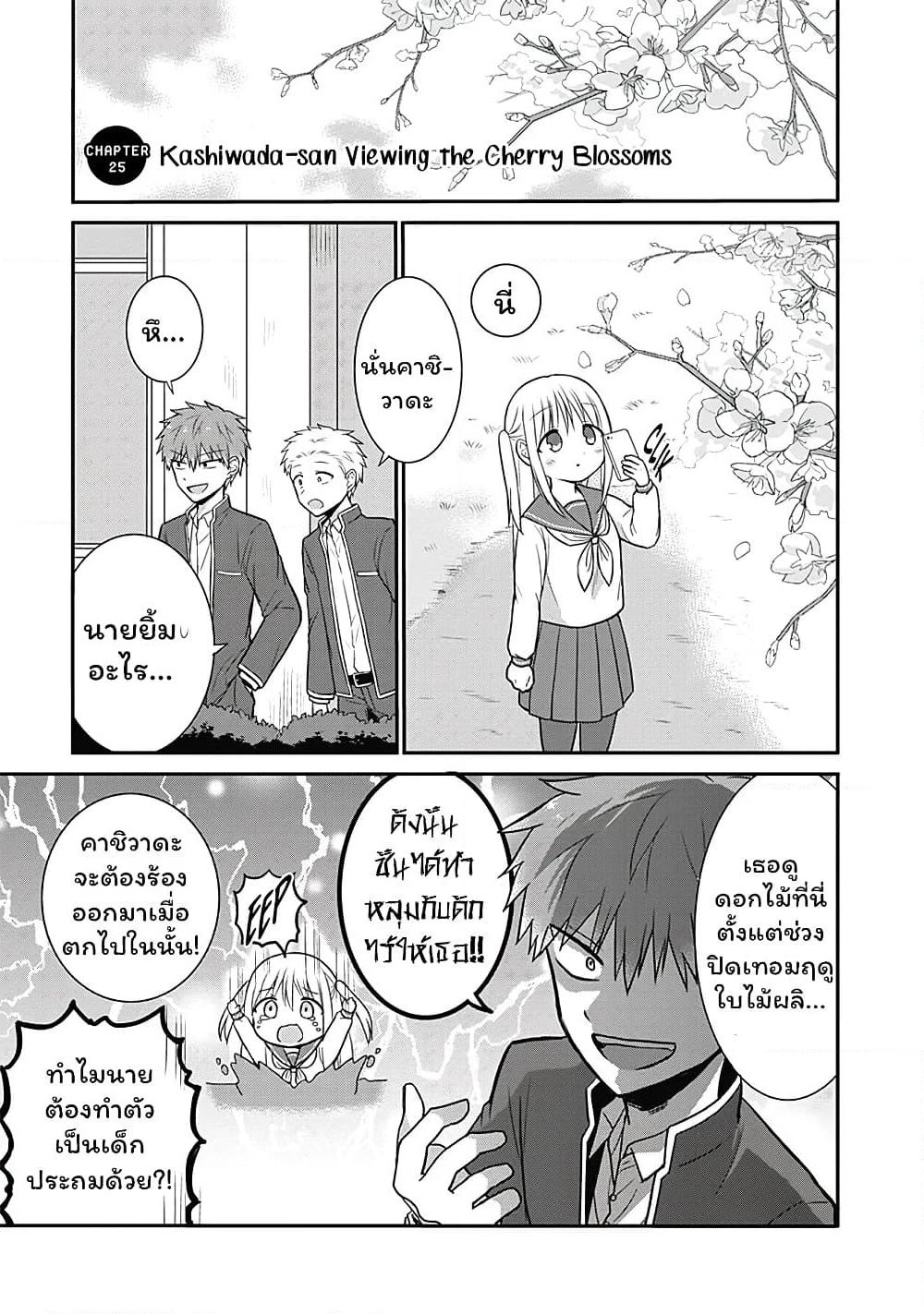 Expressionless Kashiwada-san and Emotional Oota-kun page 1