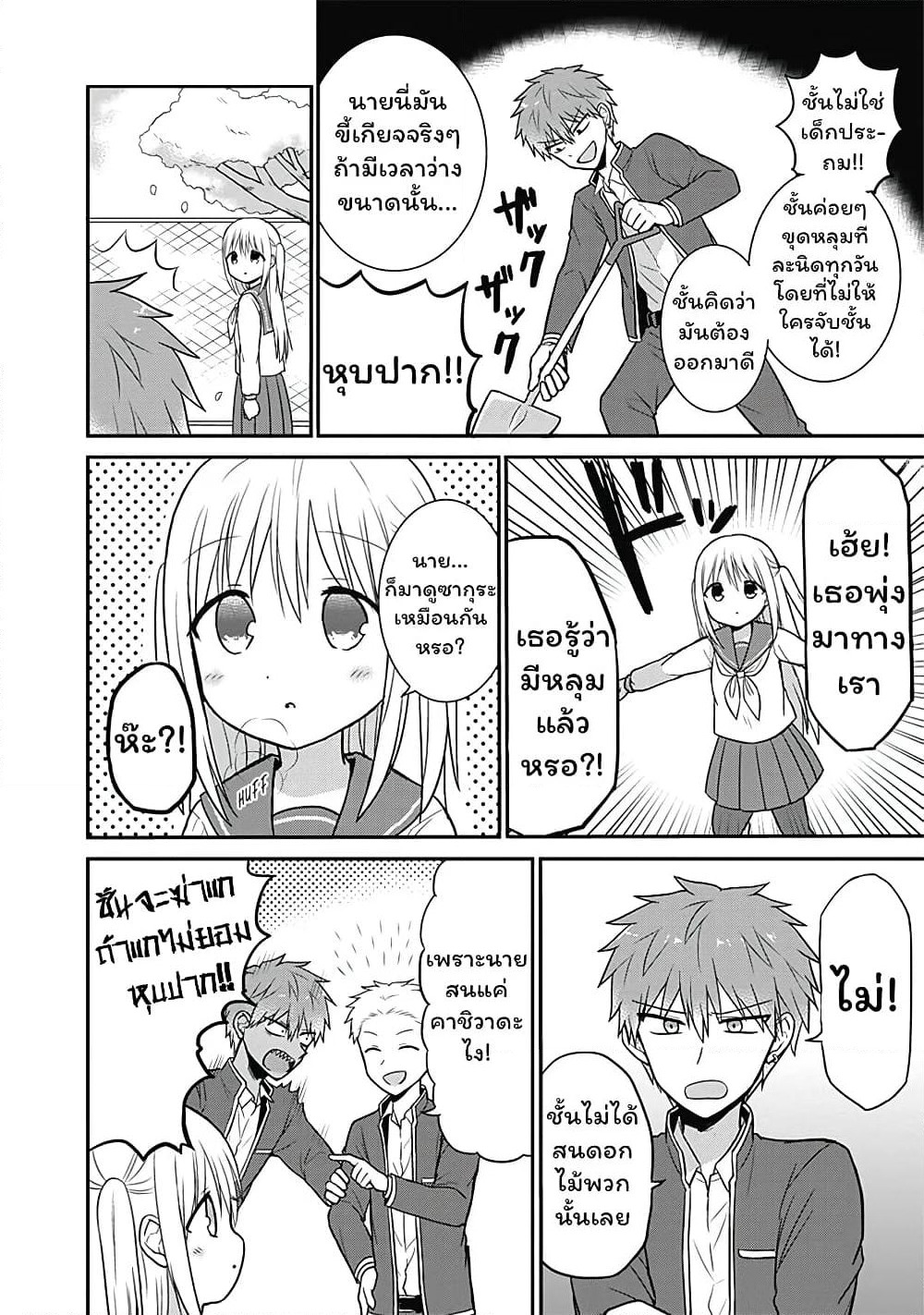 Expressionless Kashiwada-san and Emotional Oota-kun page 2