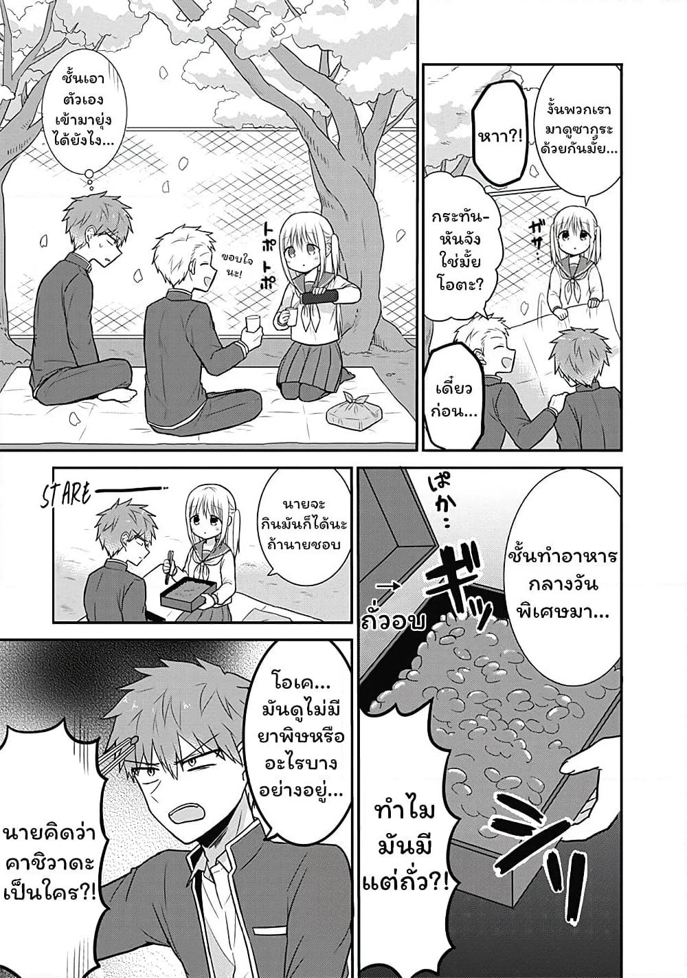 Expressionless Kashiwada-san and Emotional Oota-kun page 3
