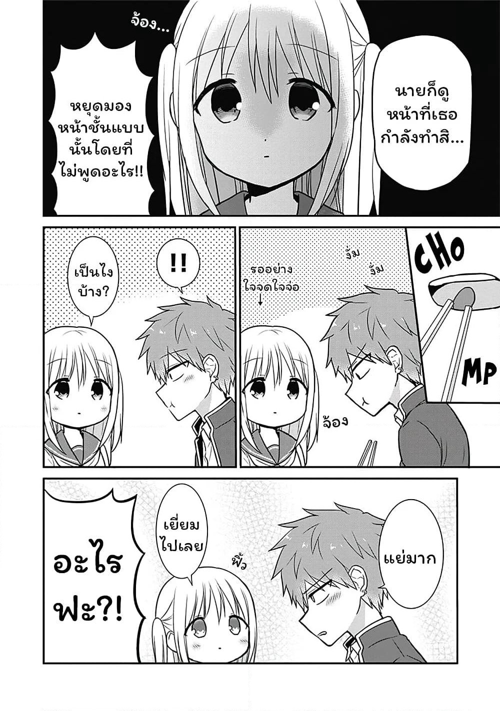 Expressionless Kashiwada-san and Emotional Oota-kun page 4