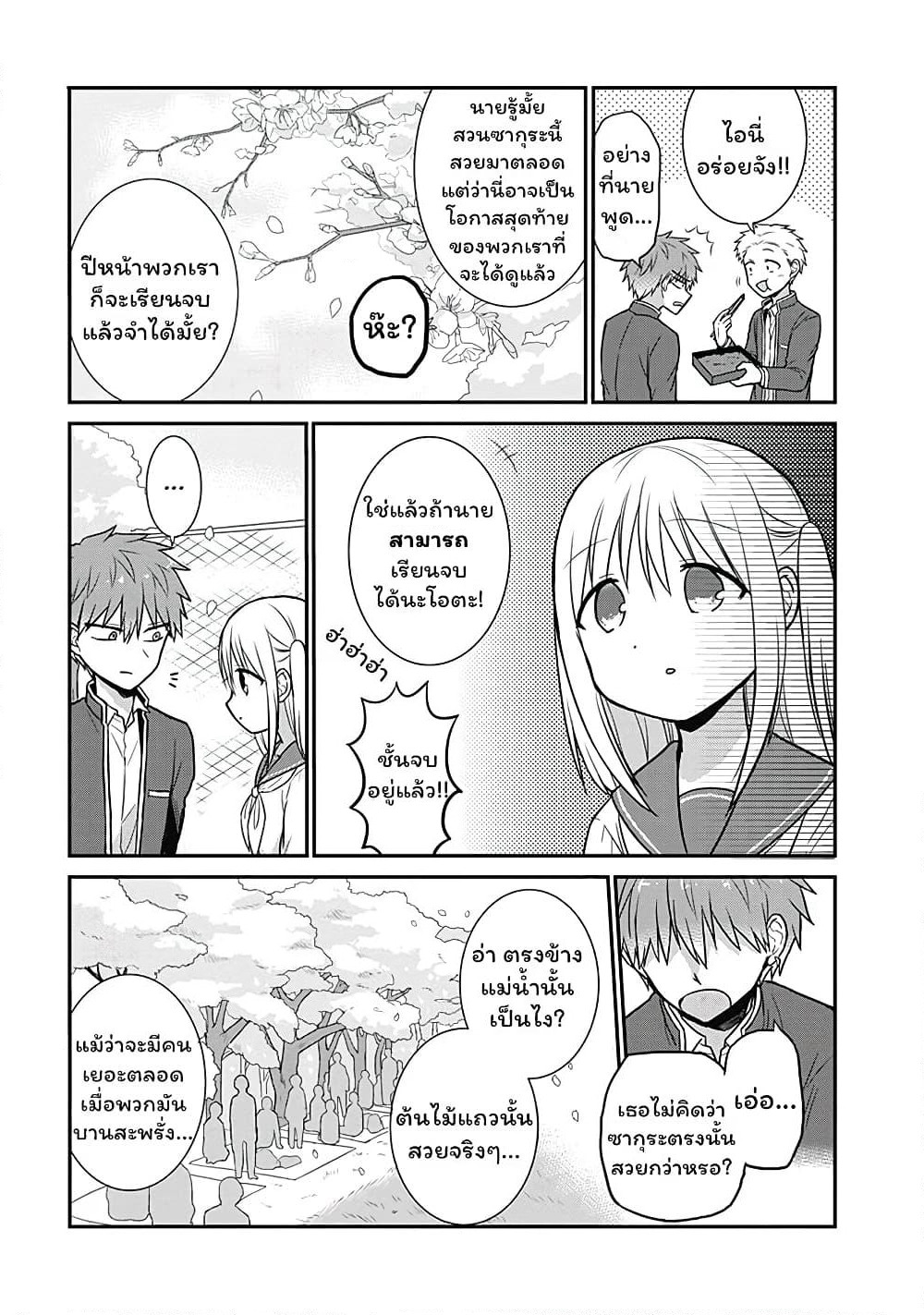 Expressionless Kashiwada-san and Emotional Oota-kun page 5
