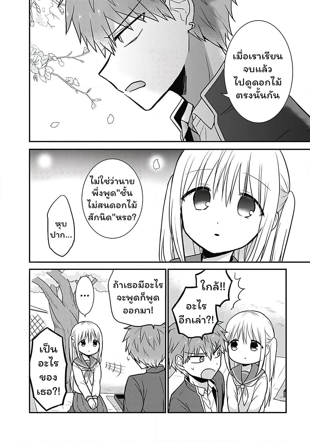 Expressionless Kashiwada-san and Emotional Oota-kun page 6