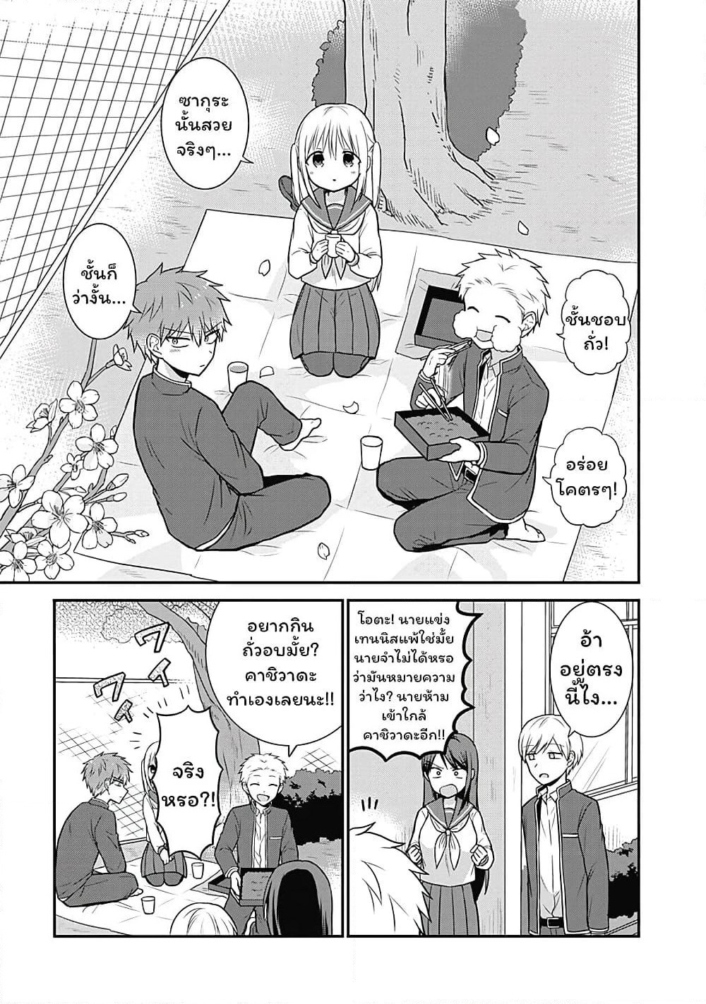 Expressionless Kashiwada-san and Emotional Oota-kun page 7