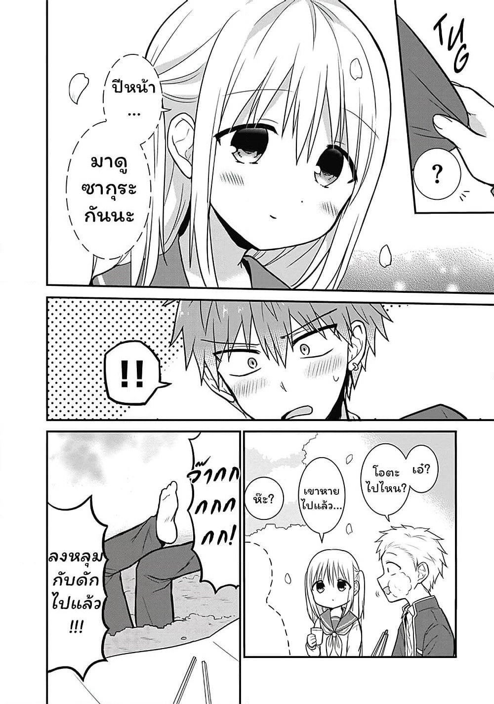 Expressionless Kashiwada-san and Emotional Oota-kun page 8