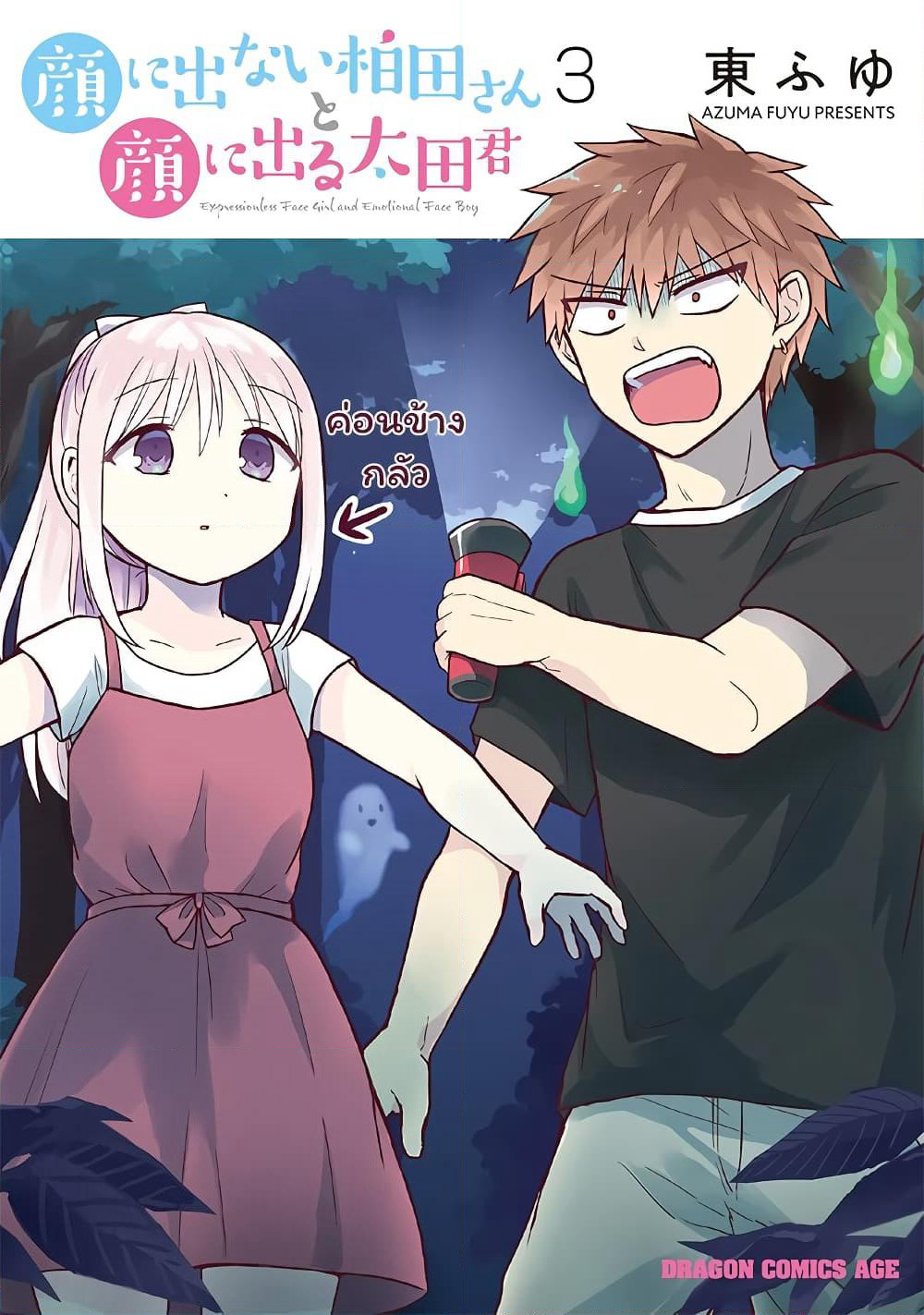 Expressionless Kashiwada-san and Emotional Oota-kun page 1