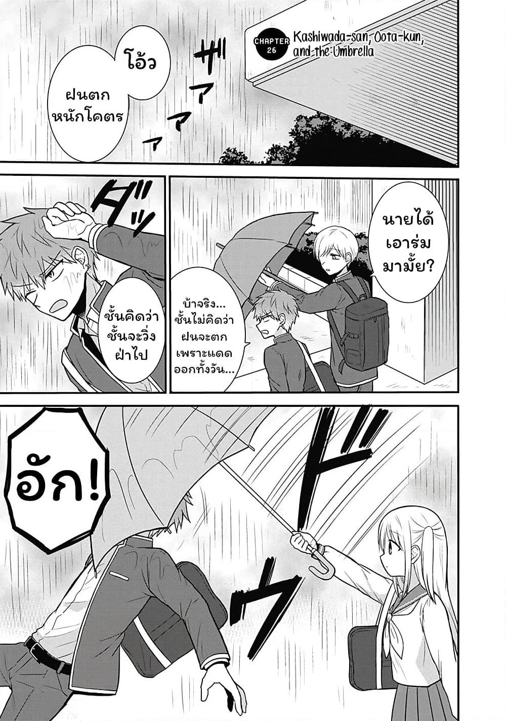 Expressionless Kashiwada-san and Emotional Oota-kun page 4