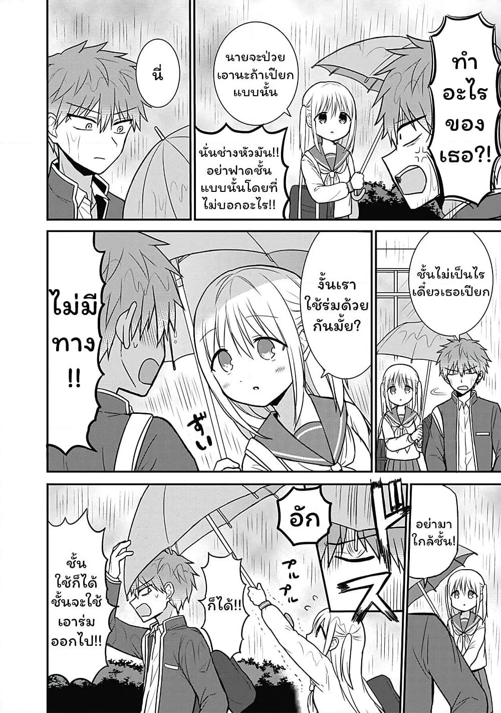 Expressionless Kashiwada-san and Emotional Oota-kun page 5