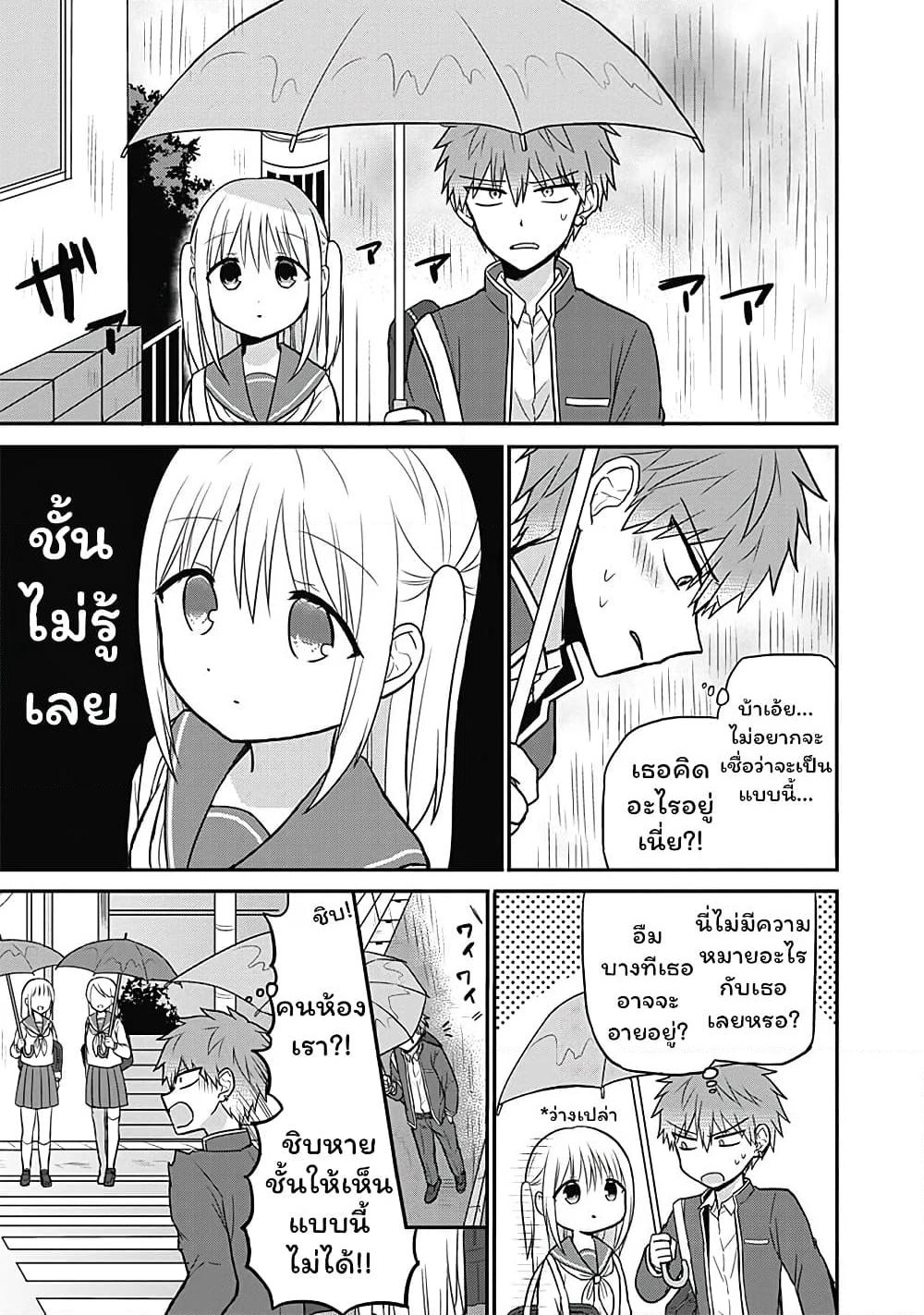 Expressionless Kashiwada-san and Emotional Oota-kun page 6