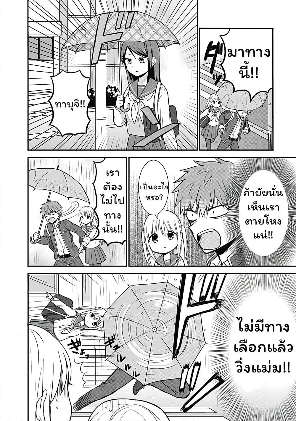 Expressionless Kashiwada-san and Emotional Oota-kun page 7