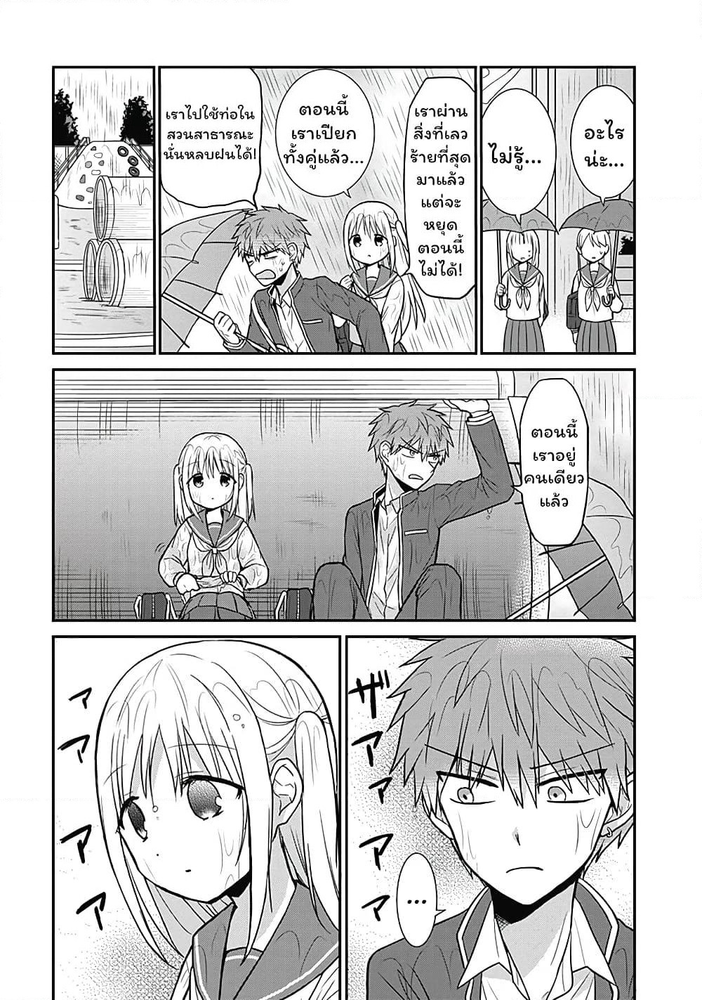 Expressionless Kashiwada-san and Emotional Oota-kun page 8