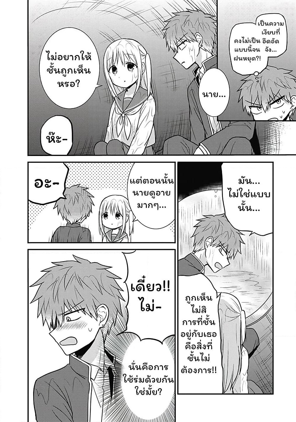 Expressionless Kashiwada-san and Emotional Oota-kun page 9