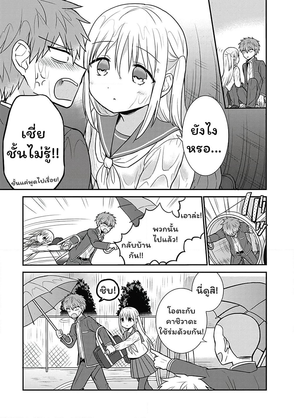 Expressionless Kashiwada-san and Emotional Oota-kun page 10