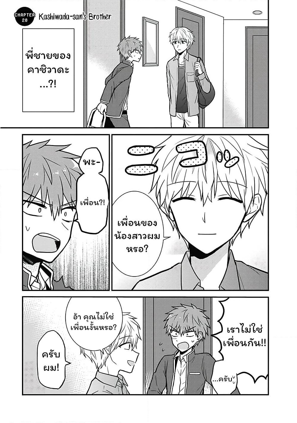 Expressionless Kashiwada-san and Emotional Oota-kun page 2
