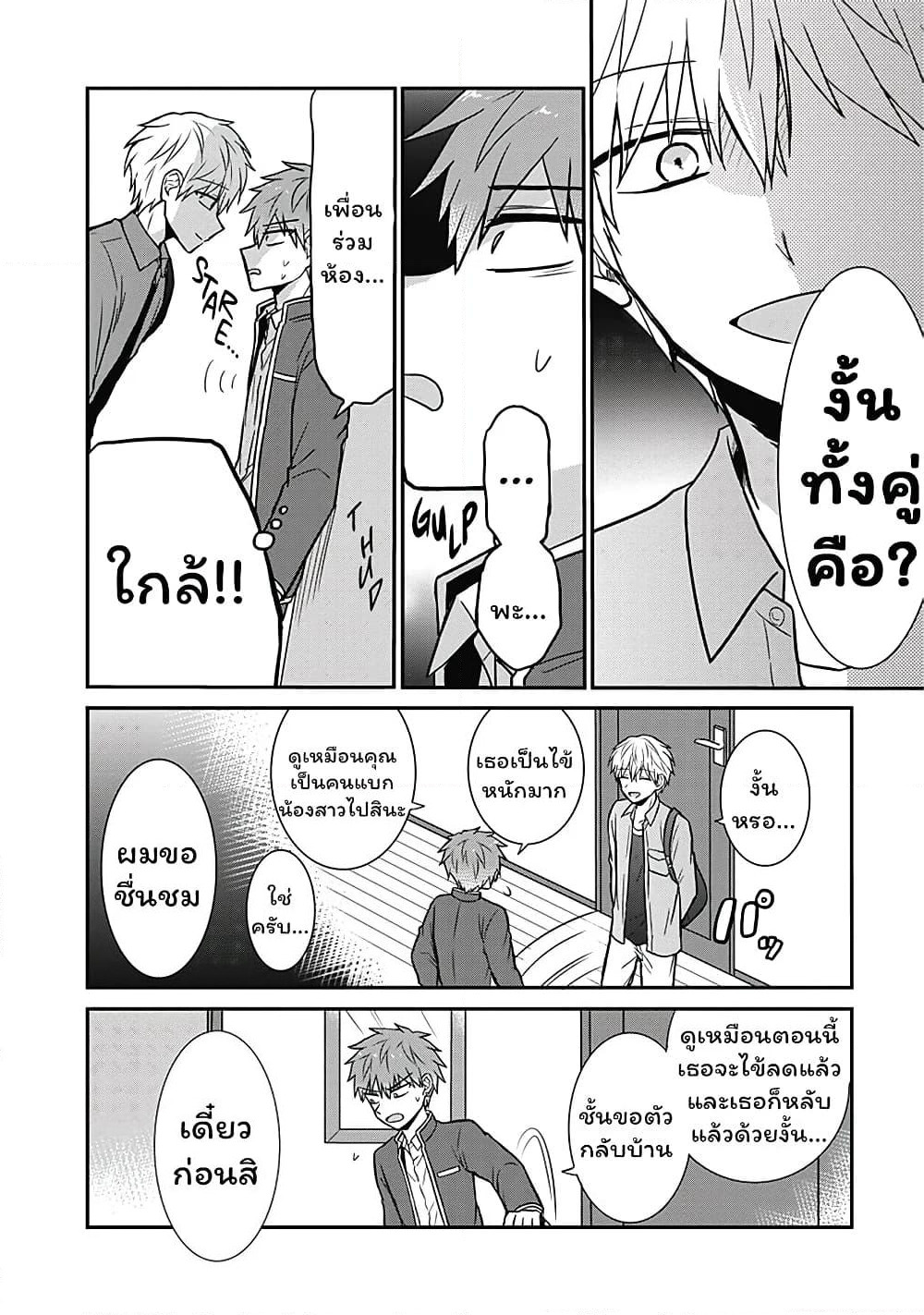 Expressionless Kashiwada-san and Emotional Oota-kun page 3