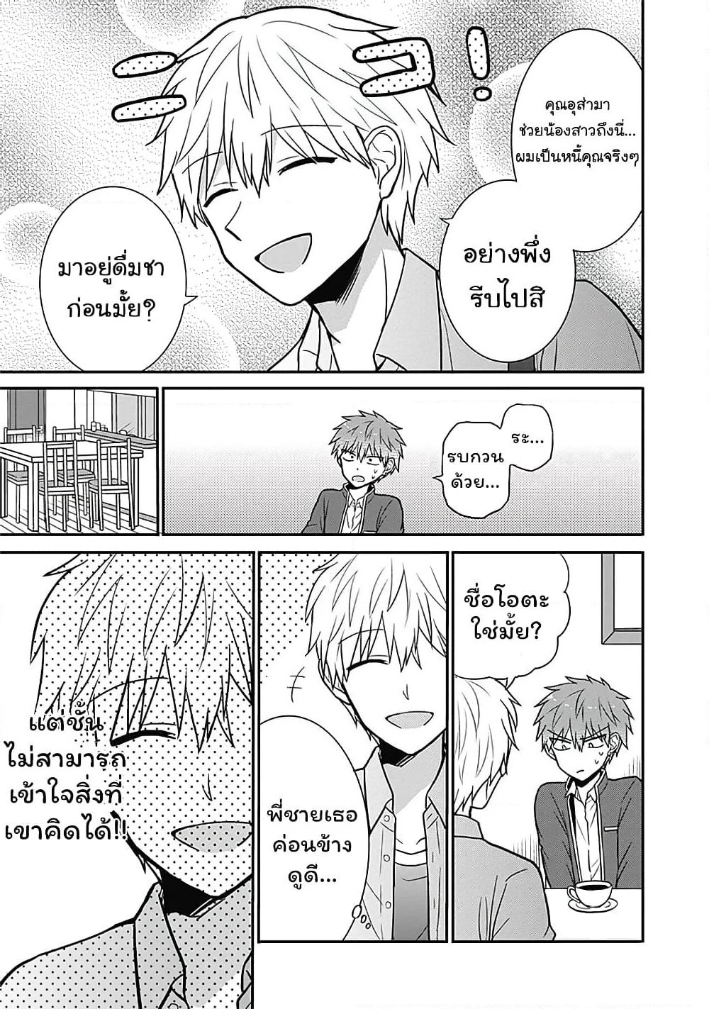 Expressionless Kashiwada-san and Emotional Oota-kun page 4