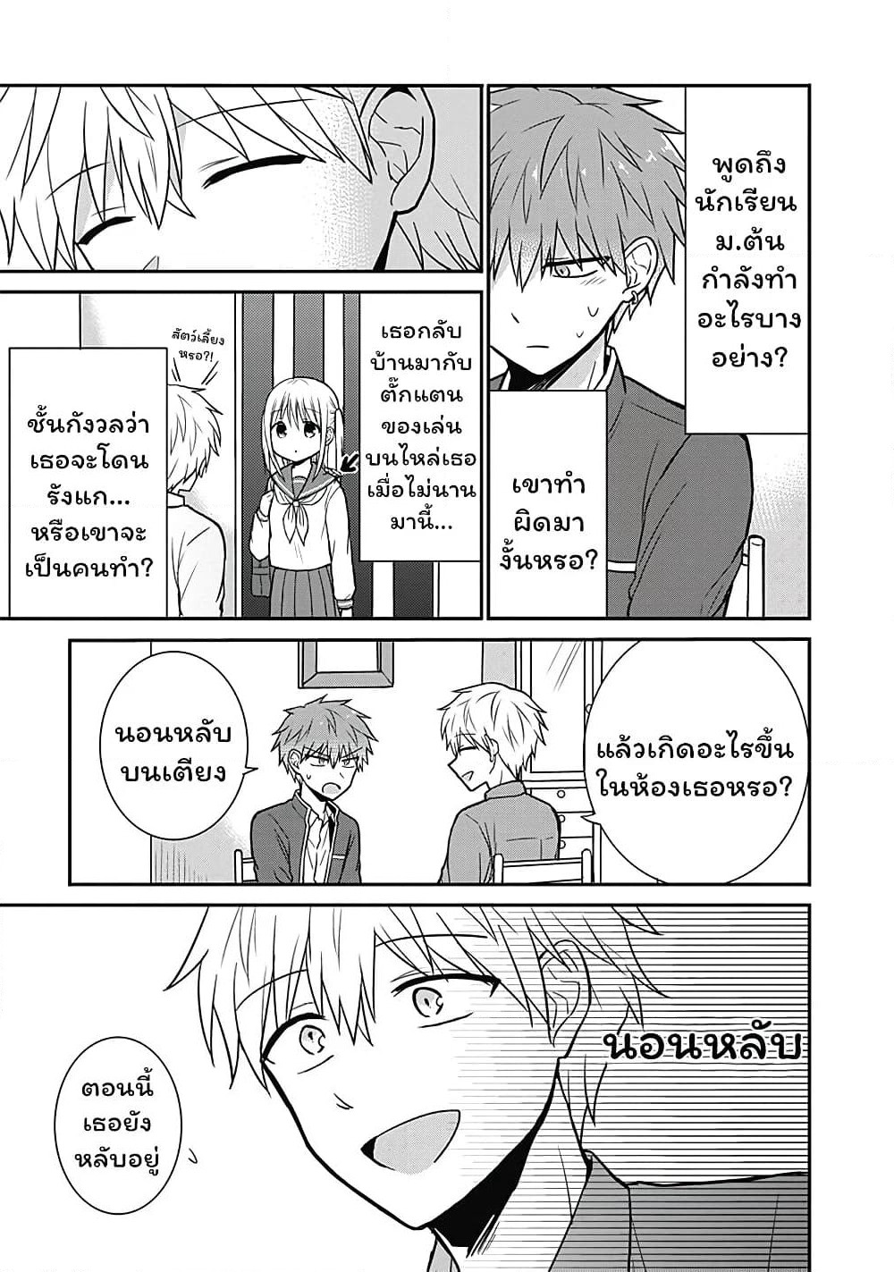Expressionless Kashiwada-san and Emotional Oota-kun page 6