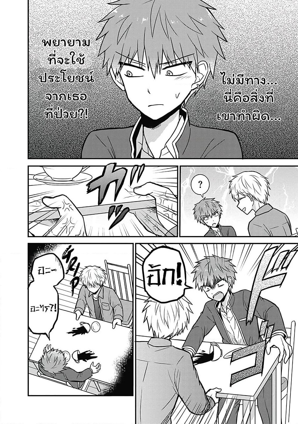 Expressionless Kashiwada-san and Emotional Oota-kun page 7